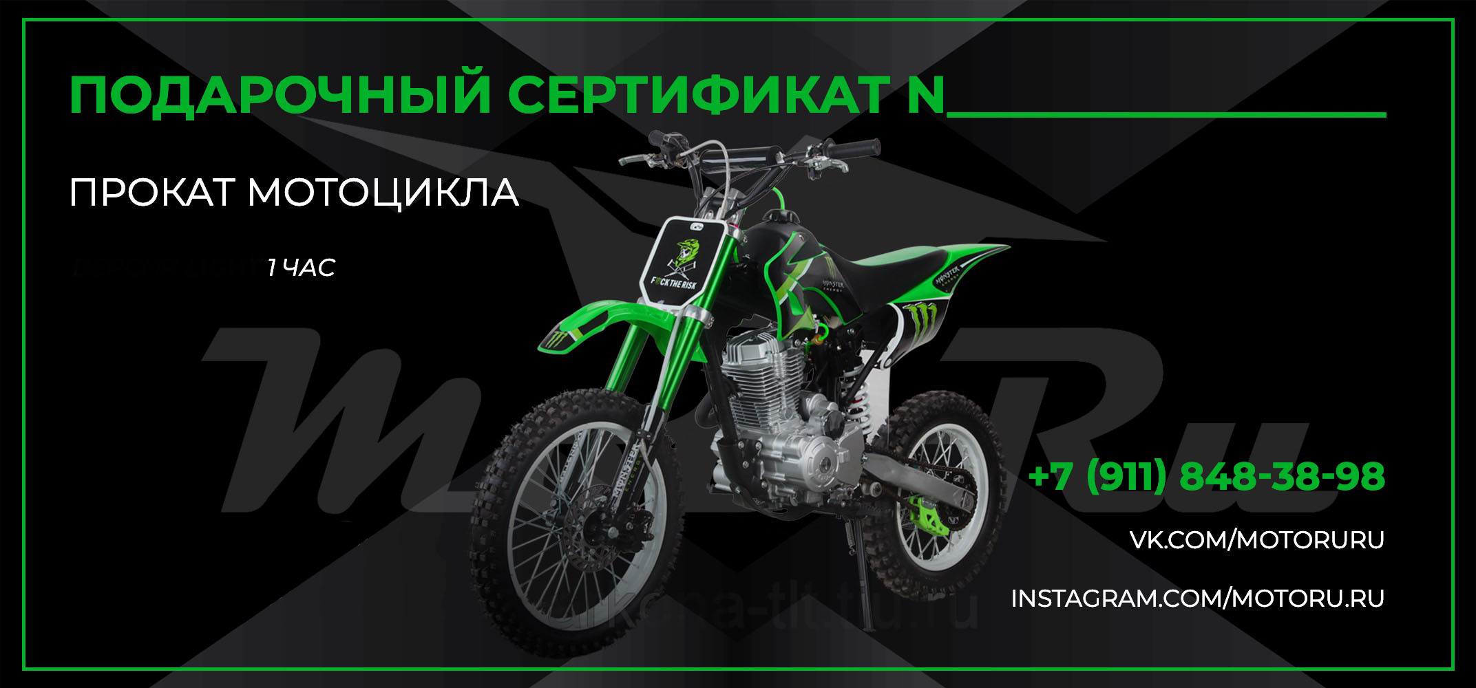 Сертификат на прокат мотоцикла KAYO K1 MX (1 час)